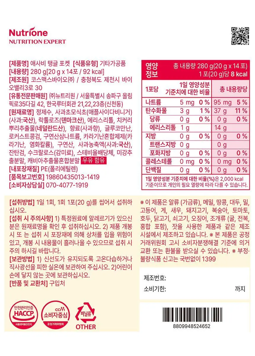 [차학연 PICK] 비비랩 애사비 탱글포켓 20g*14포(2주분) 상세페이지 16